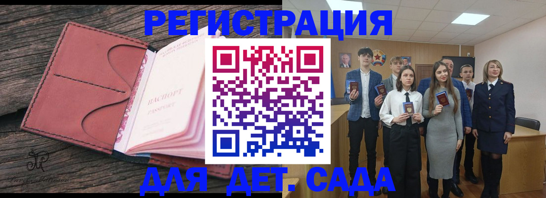 прописка 2025 в Поворино