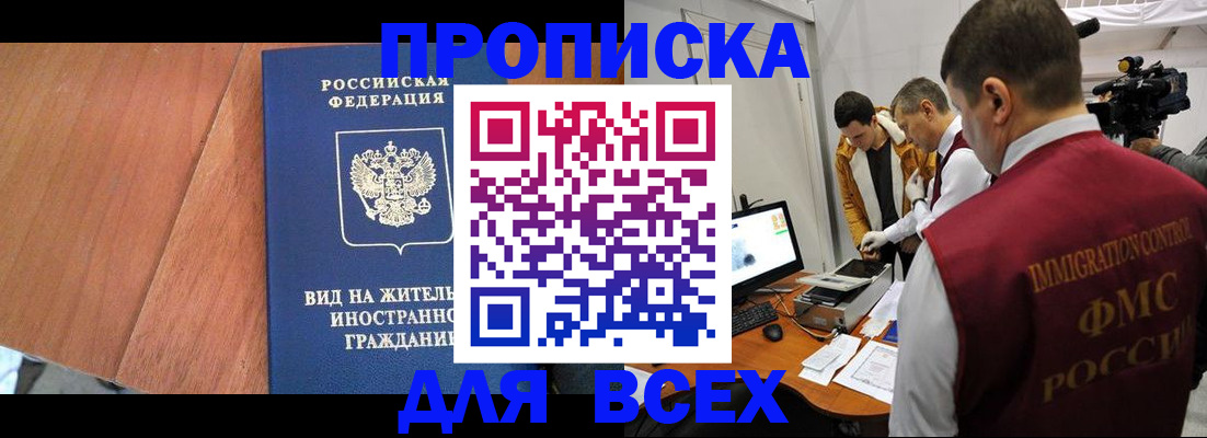 временная регистрация недорого в Поворино