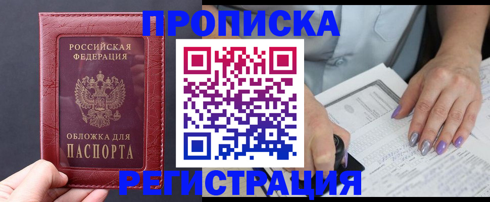 временная регистрация в квартире в Поворино