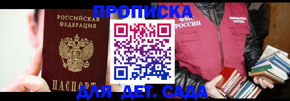 прописка регистрация в Поворино