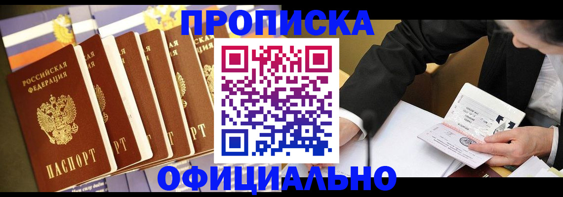 временная регистрация купить в Поворино